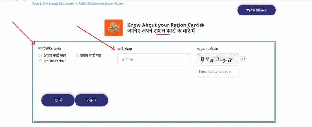 image showing Input the Ration Card Number