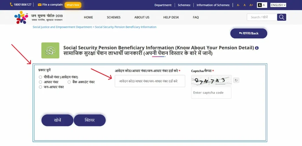 Enter your precise PPO Number or Jan Aadhaar ID.